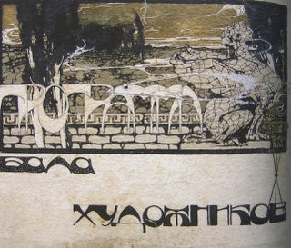 Grafika i miniatiura Nikolaia Feshina iz muzeinykh i chastnykh kollektsii (Nikolai Feshin's graphic art and portrait miniatures from Russian museums and private collections)