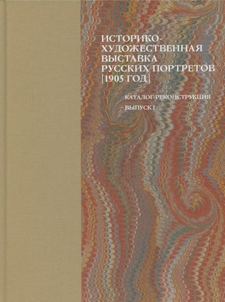 Item #2873 Illiustrirovannyi katalog-rekonstruktsiia vystavki 1905 goda, vypusk I....