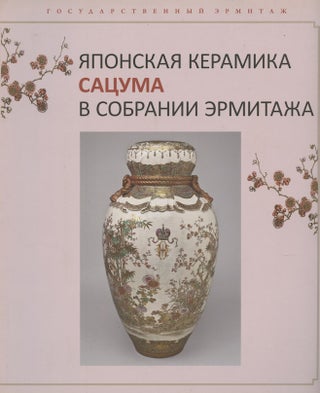 Item #2879 Iaponskaia Keramika Satsuma v sobranii Ermitazha (Satsuma Ceramics of Japan in the...