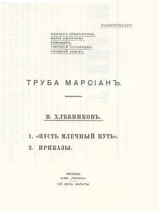 Velimir Khlebnikov. Truba Marsian. Faksimil'noe izdanie. Stat'ia. Kommentarii (Velimir Khlebnikov: The Martian's Pipe: facsimile edition, article, commentary)