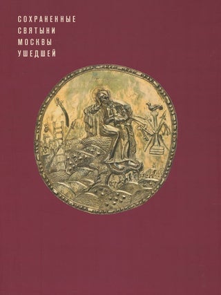 Item #2894 Sokhranennye sviatyni Moskvy ushedshei (Works of church art preserved from bygone...