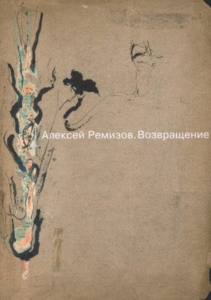 Item #2914 Aleksei Remizov. Vozvrashchenie: materialy k vystavke (Aleksei Remizov: Return:...