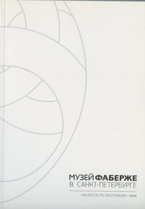 Item #3028 Muzei Faberzhe v Sankt-Peterburge: ukazatel’ po ekspozitsii / Fabergé Museum in St....