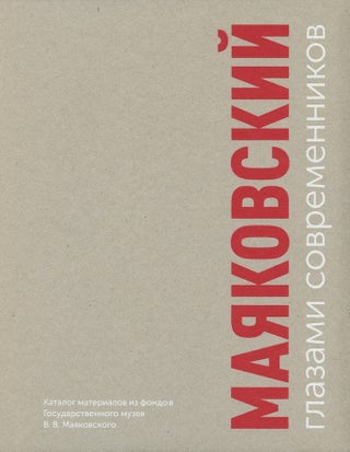 Item #3062 Maiakovskii glazami sovremennikov (Mayakovsky in the eyes of his contemporaries)....