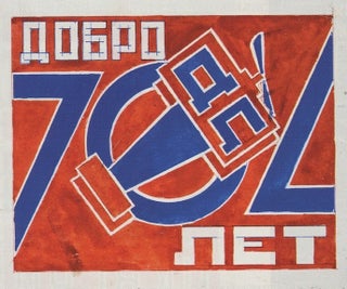 Stroganovka: 190 let russkogo dizaina (Stroganov drawing institute: 190 years of Russian design)