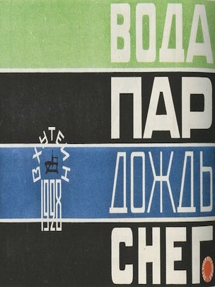 Stroganovka: 190 let russkogo dizaina (Stroganov drawing institute: 190 years of Russian design)
