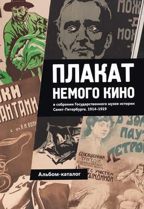 Item #3082 Plakat nemogo kino v sobranii Gosudarstvennogo muzeia istorii Sankt-Peterburga....