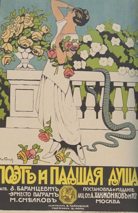 Plakat nemogo kino v sobranii Gosudarstvennogo muzeia istorii Sankt-Peterburga. 1914–1919 (Posters for silent films in the collection of the Museum of the History of St. Petersburg, 1914–1919)
