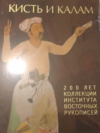 Kist’ i kalam: 200 let kollektsii Instituta vostochnykh rukopisei. Katalog vystavki (Brush and Qalam. 200 Years of the collection of the Institute of Oriental Manuscripts. Exhibition Catalogue), 9785935728243; : 200 . K