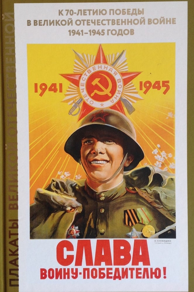 Item #3088 Plakaty Velikoi Otechestvennoi (Posters of the Great War for the Fatherland). Mikhail Karev.