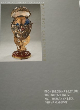 Item #3094 Katalog vedushchikh iuvelirnykh firm XIX - XX: Firma K. Faberzhe / Works by leading...