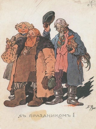 Paskhal'naia otkrytka. Iz serii "Pochtovaia otkrytka iz sobraniia Gos. muzeiia istorii Sankt-Peterburga" (Easter Cards. From the series "Post cards in the collection of the State Museum of the History of St. Petersburg")