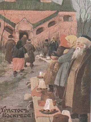 Paskhal'naia otkrytka. Iz serii "Pochtovaia otkrytka iz sobraniia Gos. muzeiia istorii Sankt-Peterburga" (Easter Cards. From the series "Post cards in the collection of the State Museum of the History of St. Petersburg")
