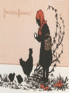 Paskhal'naia otkrytka. Iz serii "Pochtovaia otkrytka iz sobraniia Gos. muzeiia istorii Sankt-Peterburga" (Easter Cards. From the series "Post cards in the collection of the State Museum of the History of St. Petersburg")