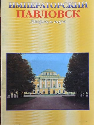 Item #316 Imperatorskii Pavlovsk: Dvorets i park (Imperial Pavlovsk: Palace and Park). N. S....