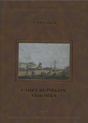 Item #317 Sankt-Peterburg XVIII veka (Eighteenth-Century St. Petersburg). K. V. Malinovskii