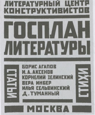 Aleksei Chicherin. Konstruktivizm voskresheniia. Deklaratsii, konstruemy, poeziia, memuary. Issledovaniia i kommentarii (Aleksei Chicherin. Constructivism of resurrection: declarations, “construemes”, poetry, memoirs. Research and commentary), 9785943802614