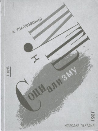 Aleksei Chicherin. Konstruktivizm voskresheniia. Deklaratsii, konstruemy, poeziia, memuary. Issledovaniia i kommentarii (Aleksei Chicherin. Constructivism of resurrection: declarations, “construemes”, poetry, memoirs. Research and commentary), 9785943802614