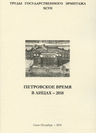 Item #3182 Trudy Gosudarstvennogo Ermitazha, XCVII. Petrovskoe vremia v litsakh — 2018. K...