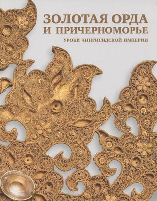 Item #3191 Zolotaia orda i Prichernomor'e: uroki chingisidskoi imperii. Katalog vystavki (The...