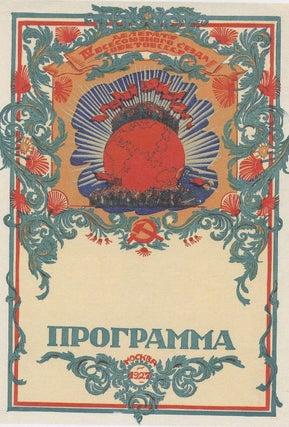 Bol'shoi teatr i muzei 1918–2018. Iz kollektsii Muzeia Gosudarstvennnogo akademicheskogo Bol'shogo teatra Rossii (The Bolshoi Theater and Museum, 1918–2018. From the collection of the State Museum of the Academic Bolshoi Theater of Russia)