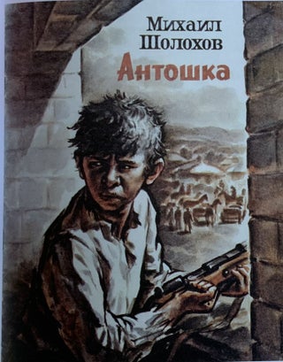 Khudozhniki detskoi knigi 1945–1991 , B: Babaev N. – Bialkovskaia S. (Artists of children’s books in the USSR 1945 to 1991, B: Babaev N. – Bialkovskaia S.)