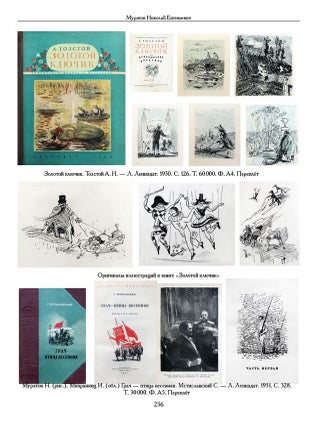 Khudozhniki detskoi knigi 1945–1991, B: Babaev N. – Bialkovskaia S. (Artists of children’s books in the USSR 1945 to 1991, B: Babaev N. – Bialkovskaia S.)