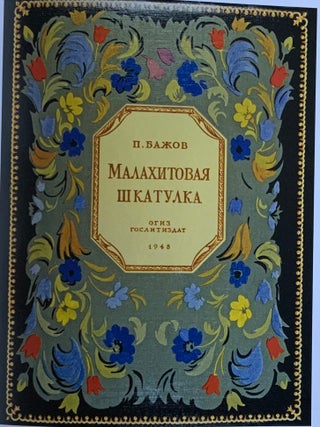 Khudozhniki detskoi knigi 1945–1991, B: Babaev N. – Bialkovskaia S. (Artists of children’s books in the USSR 1945 to 1991, B: Babaev N. – Bialkovskaia S.)