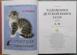 Khudozhniki detskoi knigi 1945–1991 , V: Vagin V. – Vial’ial S. (Artists of children’s books in the USSR 1945 to 1991, V: Vagin V. – Vial’ial S.)