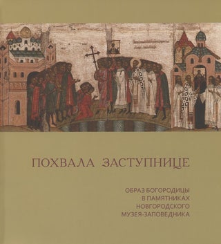 Item #3253 Pokhvala zastupnitse: obraz Bogoroditsy v pamiatnikakh Novgorodskogo...