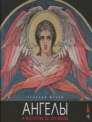 Item #3263 Angely v iskusstve XX–XXI vekov (Angels in art of the 20th and 21st centuries)....