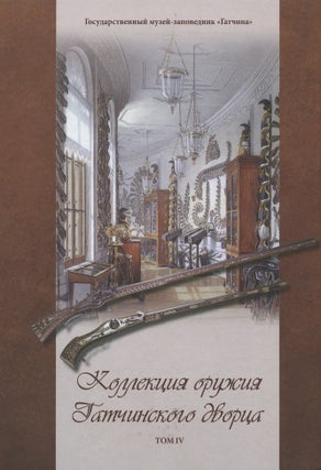 Item #3272 Kollektsiia oruzhiia Gatchinskogo dvortsa. Tom IV. Nauchnyi katalog (Collection of...