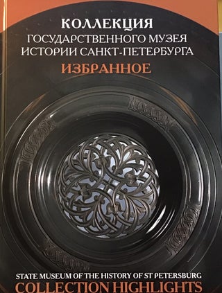 Item #3285 State Museum of the History of St. Petersburg: collection highlights / Kollektsiia...