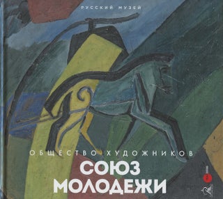 Item #3293 Obshchestvo khudozhnikov Soiuz molodezhi: k istorii peterburgskogo avangarda (The...