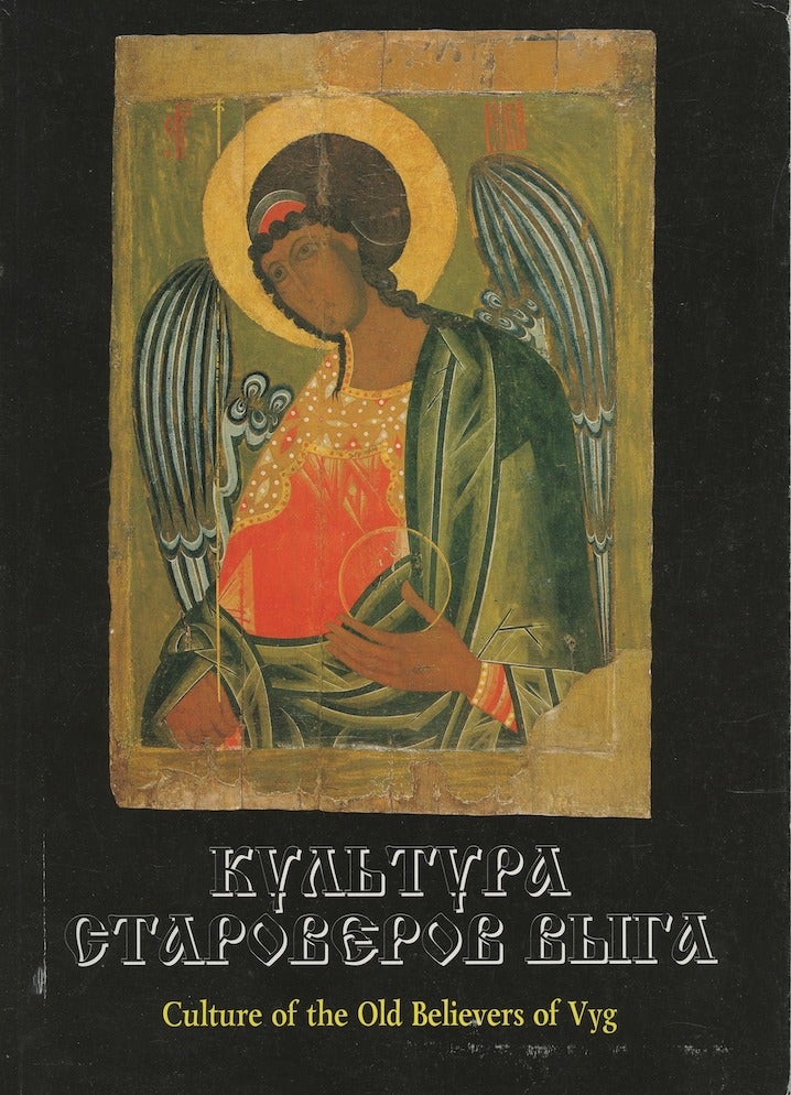 Item #3337 Kul’tura staroverov Vyga (Culture of the Old-Believers of Vyg). V. G. Platonov A. A. Pronin.