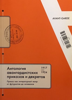 Item #3341 Antologiia avangardistskikh prikazov i dekretov: prikaz kak literaturnyi zhanr: ot...