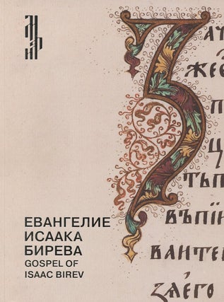 Item #3358 Evangelie Isaaka Bireva: knizhnye sokrovishcha Troitse-Sergievoi Lavry / Gospel of...