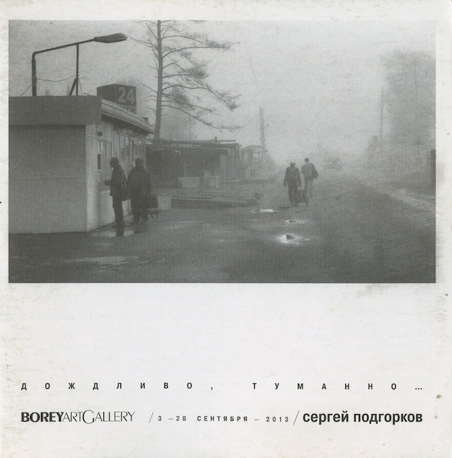 Item #3374 Sergei Podgorkov. Dozhdlivo, tumanno (Sergei Podgorkov: rainy, foggy)