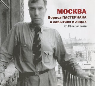 Item #3400 Moskva Borisa Pasternaka v sobytiiakh i litsakh. K 125-letiiu poeta (Boris Pasternak's...
