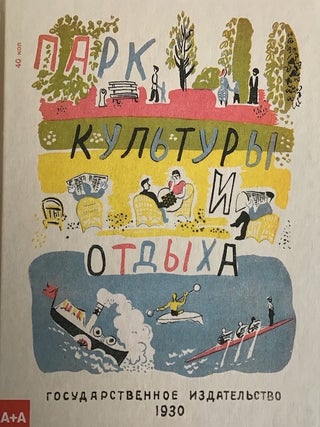 Item #3404 Park kul’tury i otdykha (Park of culture and relaxation). Tat’iana Lebedeva...