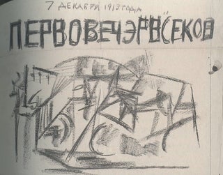Arkhiv N. I. Khardzhieva. Russkii avangard: materialy i dokumenty iz sobraniia RGALI, tom 3 ( N. I. Khardzhiev's archive on the Russian avant-garde: materials and documents from the collection of the Russian State Archive of Literature and Art, vol. 3)