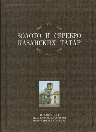 Item #3463 Zoloto i serebro kazanskikh tatar: iz sobranii Natsional'nogo muzeia Respubliki...