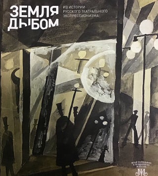 Item #3474 Zemlia dybom: iz istorii russkogo teatral’nogo ekspressionizma (The world turned...