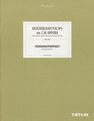 Item #3482 Kizelovskaia GRES No3 im. S.M. Kirova, Permskii krai, Gubakhinskii raion, Poselok...