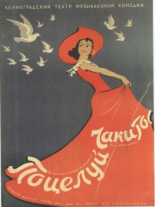 Ulichnyi artist: vek zrelishchnogo plakata / Street Artist: Century of the Entertainment Poster