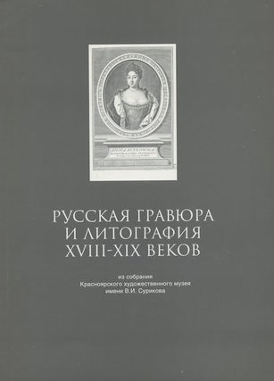 Item #35 Russkaia graviura i litografiia XVIII – XIX vekov iz sobraniia Krasnoiarskogo...