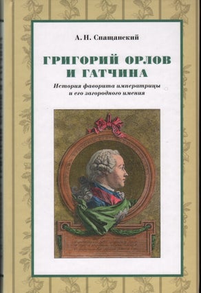 Item #3533 Grigori Orlov i Gatchina : istoriia favorita imperatritsy i ego zagorodnogo imeniia...