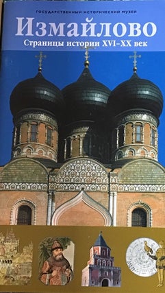 Item #3534 Izmailovo. Stranitsy istorii XVI - XX vek