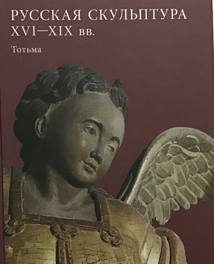 Item #3595 Russkaia skul’ptura XVI–XIX vv. Tot'ma (Russian sculpture of the 16 to the 19th c. from Tot'ma). M. A. Burganova.