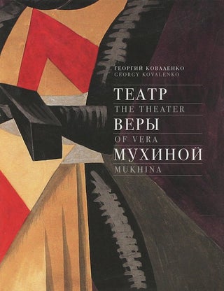 Item #3630 Teatr Very Mukhinoi / The Theater of Vera Mukhina. Georgii Kovalenko